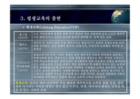 교육제도의 변화2-10