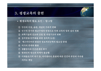 교육제도의 변화2-11