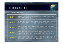 교육제도의 변화2-12