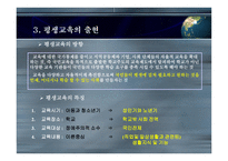 교육제도의 변화2-13