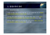 교육제도의 변화2-14