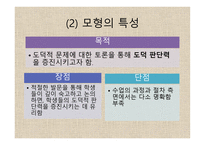 도덕 딜레마 토론 수업모형3-9