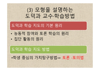 도덕 딜레마 토론 수업모형3-11