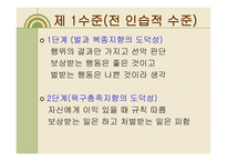 정의를 위한 교육실천가 콜버그-3