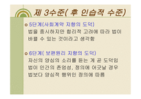 정의를 위한 교육실천가 콜버그-5