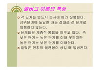 정의를 위한 교육실천가 콜버그-6