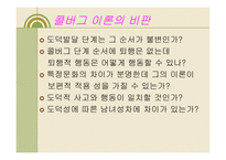 정의를 위한 교육실천가 콜버그-7
