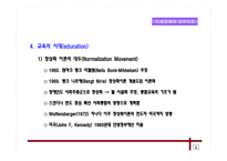 특수교육 발달사-8