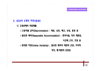특수교육 발달사-13
