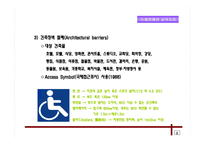 특수교육 발달사-16