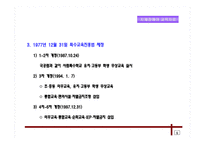 특수교육 발달사-19