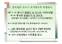 후기 중세국어 통사 구조-2
