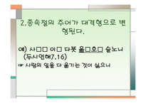 후기 중세국어 통사 구조-3