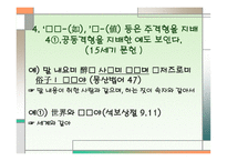 후기 중세국어 통사 구조-5