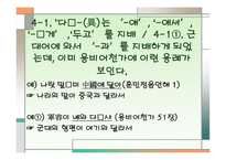 후기 중세국어 통사 구조-6