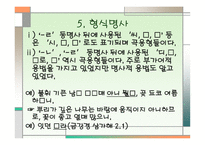 후기 중세국어 통사 구조-7