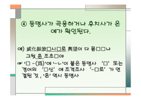 후기 중세국어 통사 구조-9