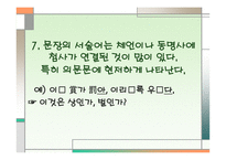 후기 중세국어 통사 구조-10