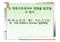 후기 중세국어 통사 구조-11
