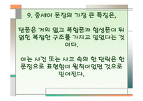 후기 중세국어 통사 구조-12