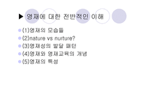 영재 교육 레포트-3