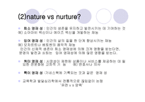 영재 교육 레포트-5