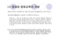 영재 교육 레포트-7