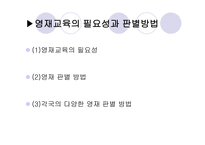 영재 교육 레포트-9