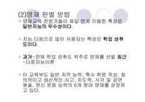 영재 교육 레포트-11