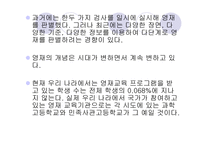 영재 교육 레포트-12