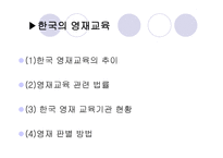 영재 교육 레포트-14