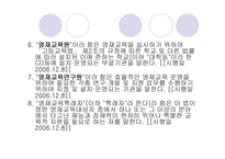 영재 교육 레포트-18