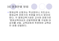 영재 교육 레포트-20