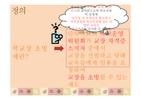 학교장 초빙제 보고서-4