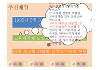 학교장 초빙제 보고서-7