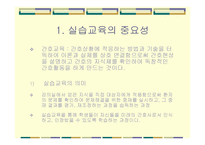 실습교육이 어떻게 변화되어야 하는가-3