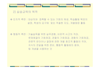 실습교육이 어떻게 변화되어야 하는가-4