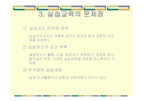 실습교육이 어떻게 변화되어야 하는가-6