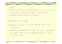 실습교육이 어떻게 변화되어야 하는가-9