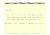 실습교육이 어떻게 변화되어야 하는가-10