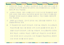 실습교육이 어떻게 변화되어야 하는가-12