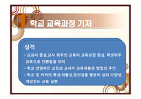 교육과정 개발 수준과 실제-20