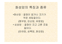 화성암의 생성과정 실험수업지도안-9