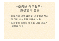 화성암의 생성과정 실험수업지도안-12