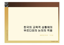 한국 교육사회학 연구동향-6