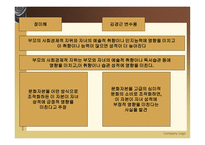 한국 교육사회학 연구동향-8