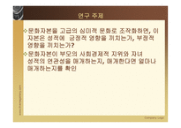 한국 교육사회학 연구동향-9