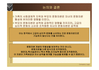 한국 교육사회학 연구동향-11