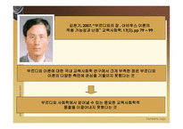 한국 교육사회학 연구동향-12
