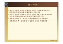 한국 교육사회학 연구동향-13